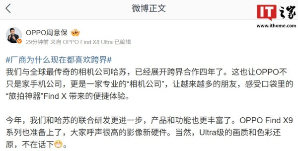 倍加网 OPPO Find X9 系列搭载影像新硬件，支持 Ultra 级画质和色彩还原